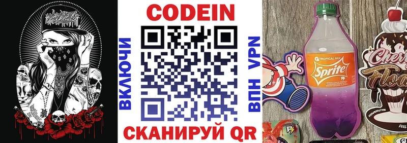 Codein напиток Lean (лин) Рыбное